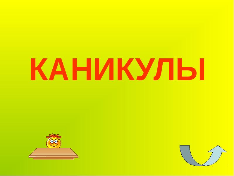 Презентация игра для 8 класса