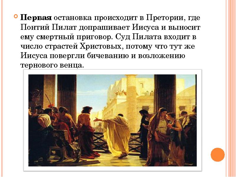 1630-е годы. пилат в претории. понтий пилат судит иешуа га-ноцри. головная боль понтия пилата. какой болезнью страдал понтий пилат кроссворд.