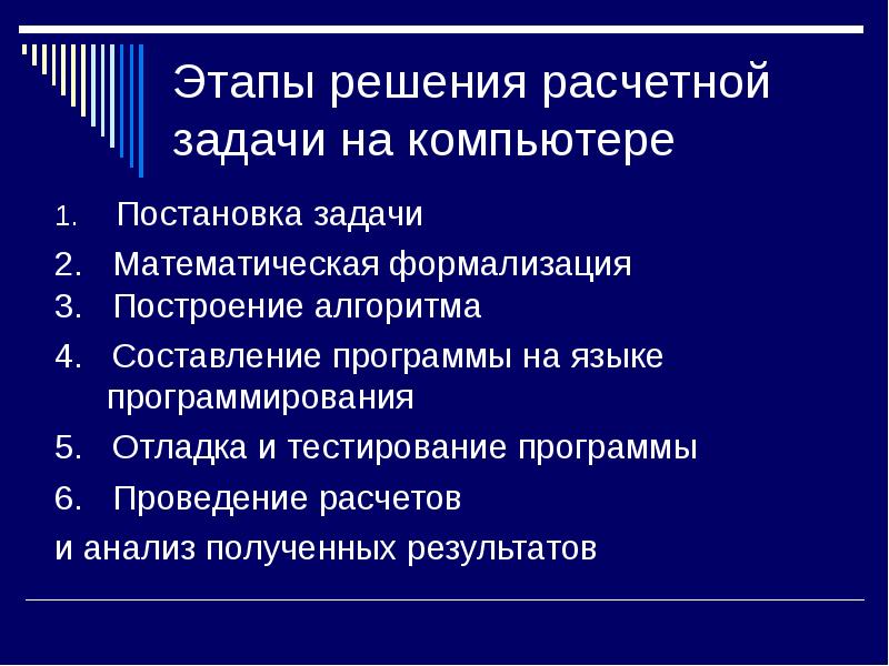 Этапы решения задач на этапе постановки задачи