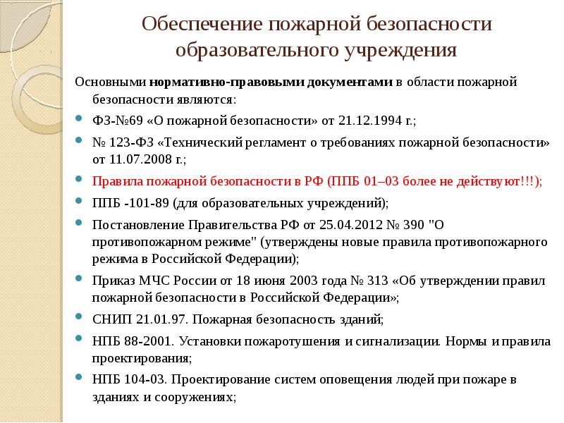 План мероприятий по обеспечению пожарной безопасности в доу 2022 2023