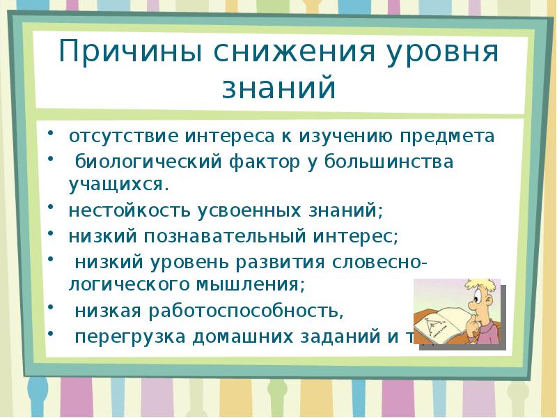 Низкий интерес