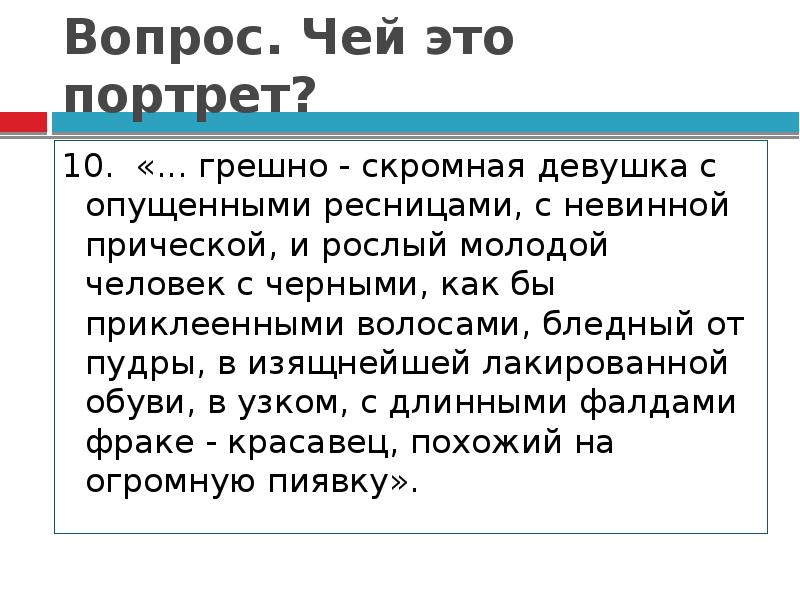 Тест господин из сан франциско 11 класс. Образ нового человека со старым сердцем господин из Сан-Франциско. Господин из Сан Франциско образ новый человек со старым сердцем. Вопрос чей.