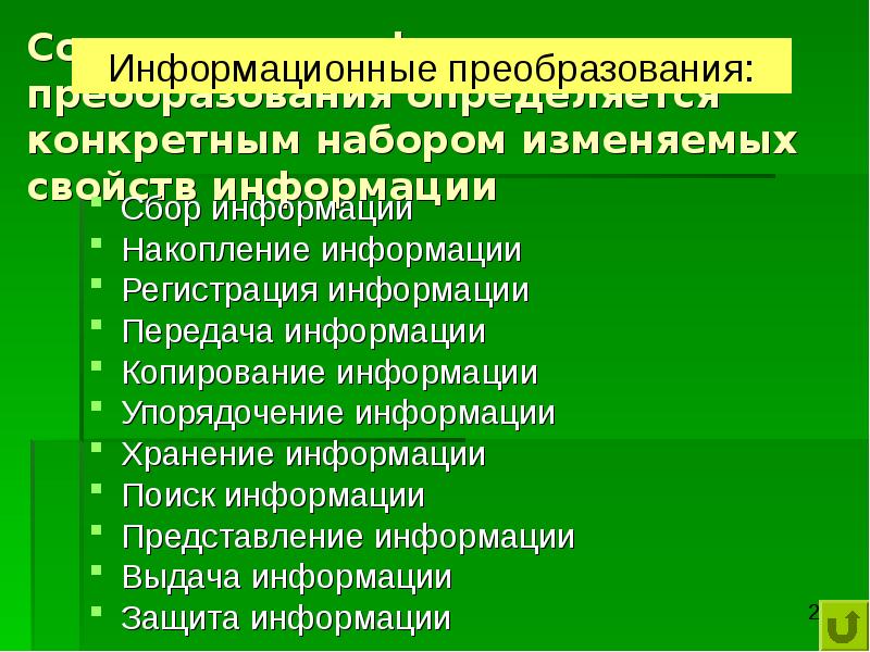 Этапы информационных преобразований в обществе презентация