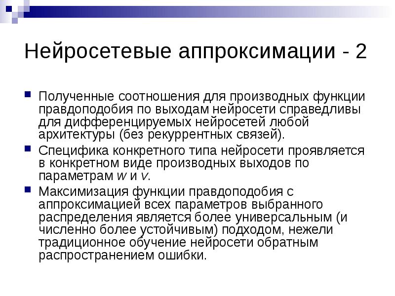 Нейросетевые технологии. Нейросетевые архитектуры для рекомендаций. Нейросетевой подход. Нейросетевые технологии основаны на.