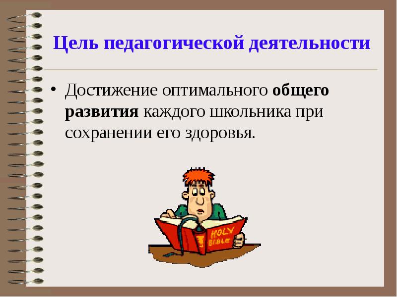 Педагогическая деятельность книга