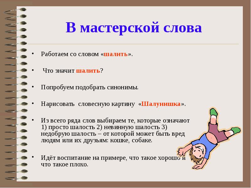 Что значит одне. Функционировать значение слова. Что значит подбор. Подобрать слова что это значит. Что означает слово шалость.