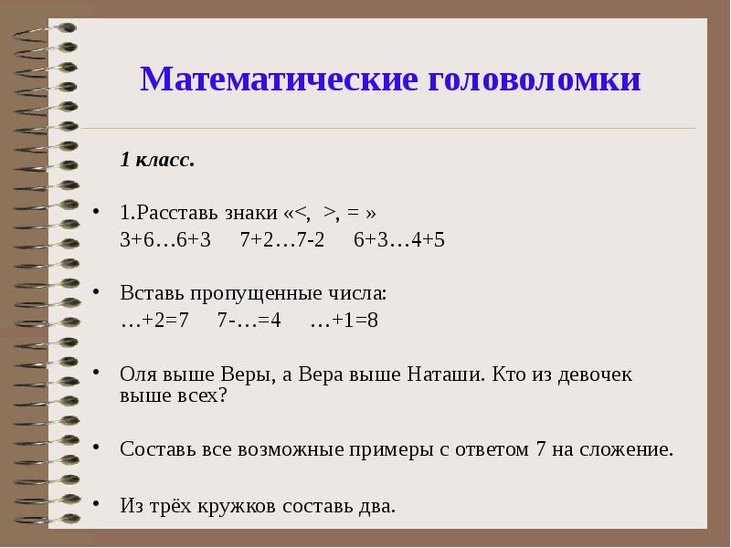 Презентация на тему числовые головоломки