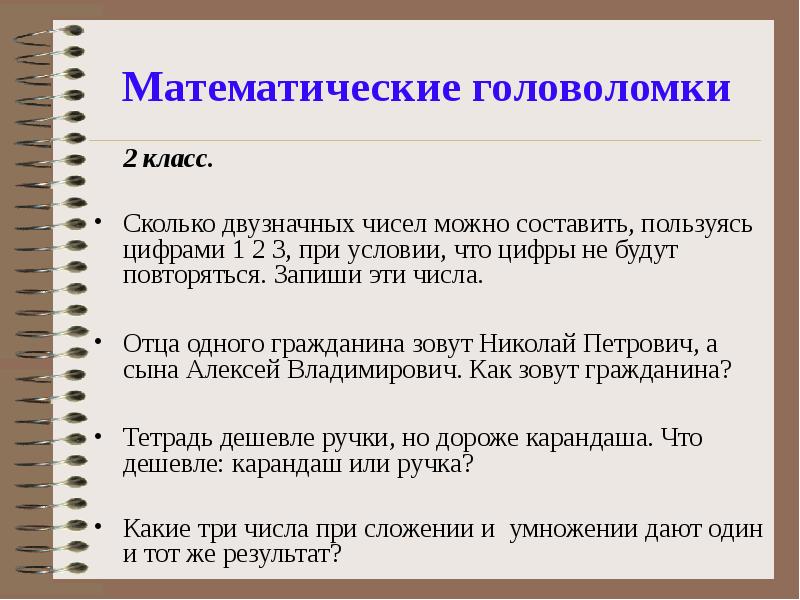 Математические головоломки 4 класс с ответами с картинками