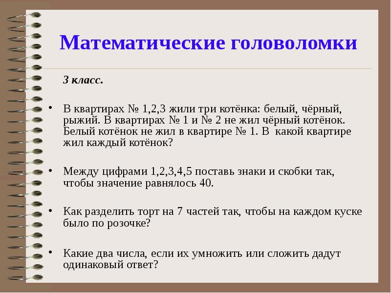 Математическая задачка образец 6 букв