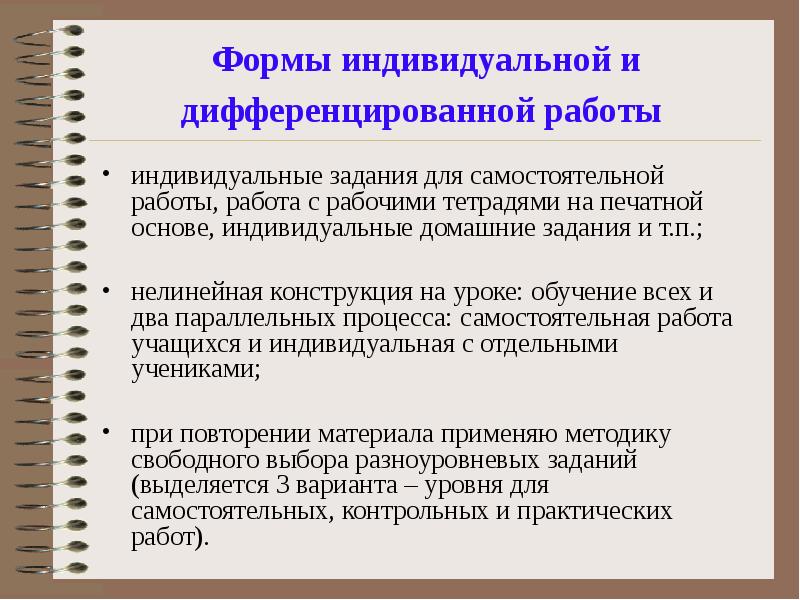 Русский язык индивидуальная работа