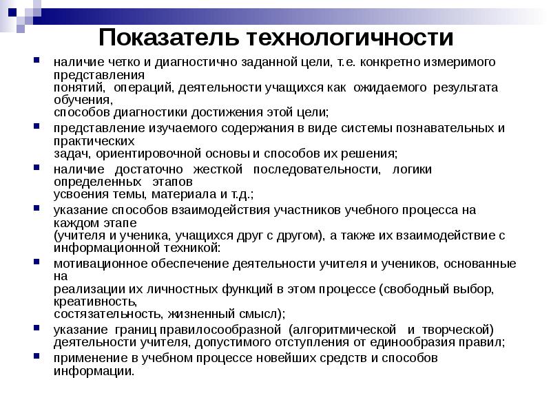 Понятие технологичности