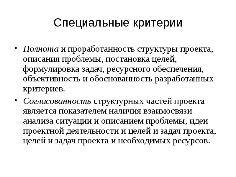 Основным требованием к постановке проблемы проекта является