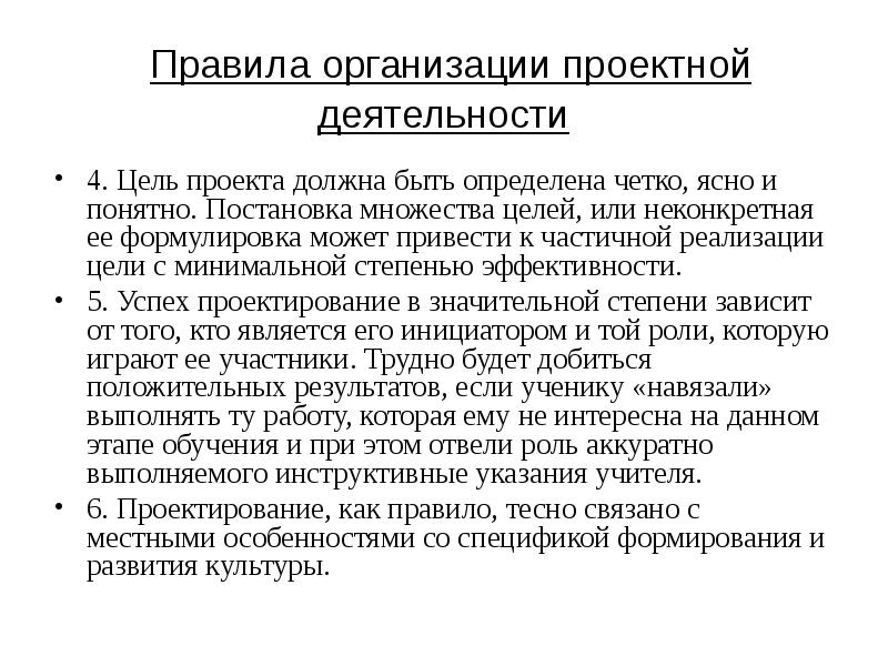 Цель проекта может быть неконкретной и иметь различное понимание выберите правильное выражение ответ