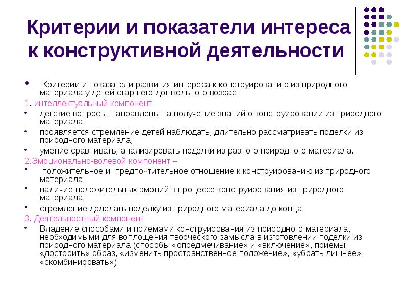 Конструктивная работа. Критерии развития творческих способностей дошкольников. Критерии конструктивной деятельности дошкольника критерии\. Конструктивные навыки у дошкольников это. Критерии оценки конструктивной деятельности дошкольника критерии\.