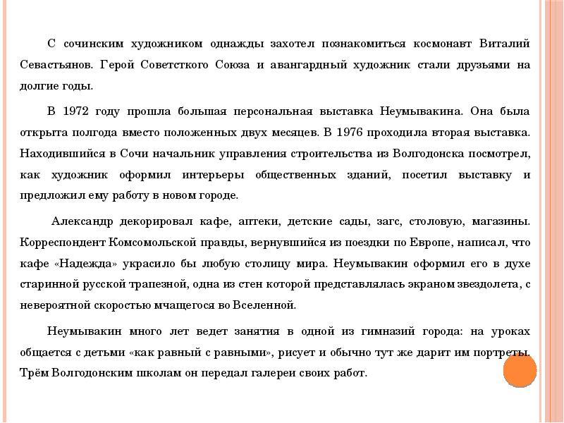 Доклад: Виталий Севастьянов