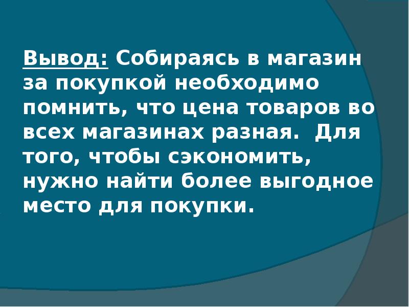 Вывод продуктов