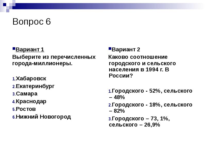 Тест по населению география 10