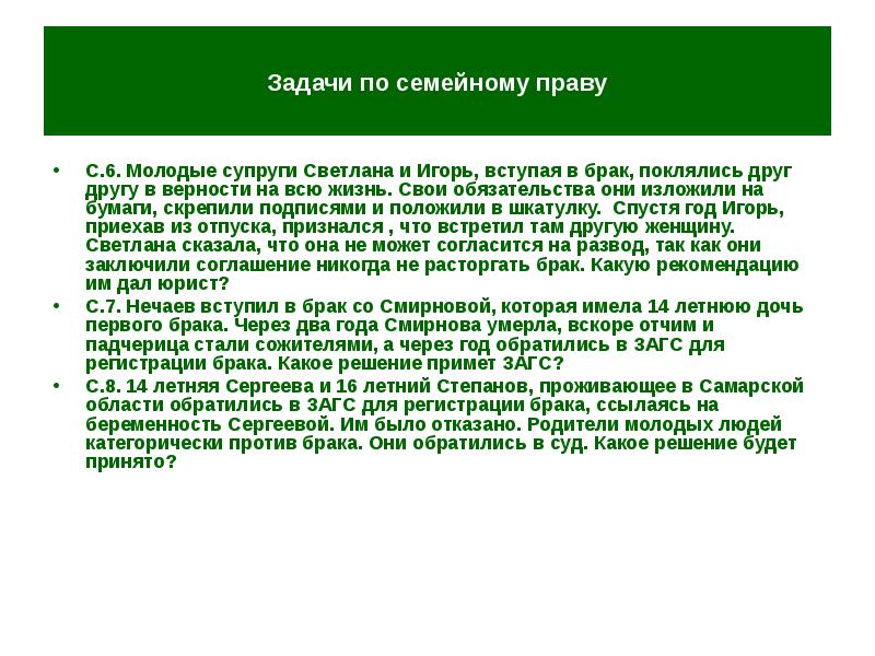 Презентация задачи по семейному праву