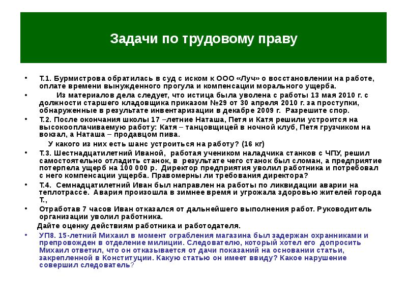Задачи юридической деятельности. Решение юридических задач. Уголовное право кратко. К отношениям в сфере образования относятся:. Юридические задачи с ответами.