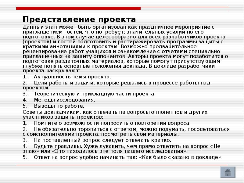 Доклад сообщение речь оппонента на защите проекта