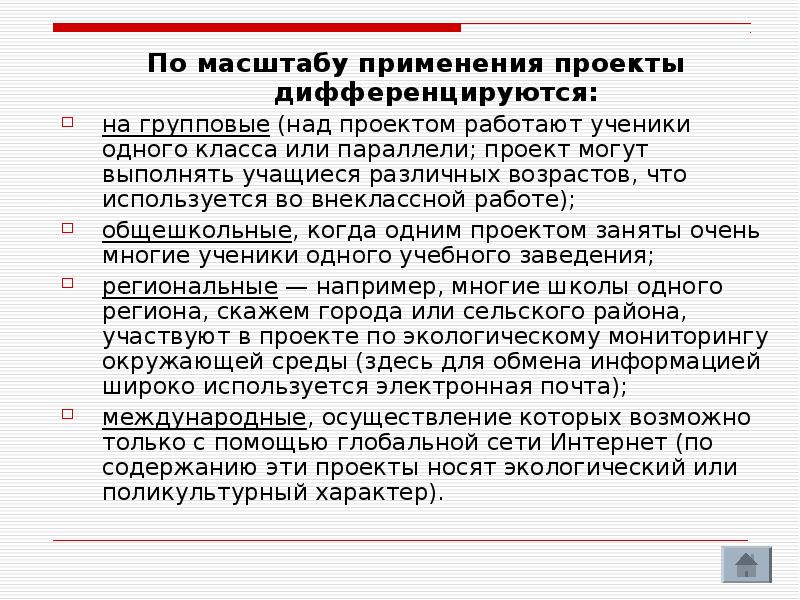 Масштаб проекта пример. По масштабу проекты различают. Проекты по масштабу. Применение масштаба. Тип проекта по масштабу применения групповой.