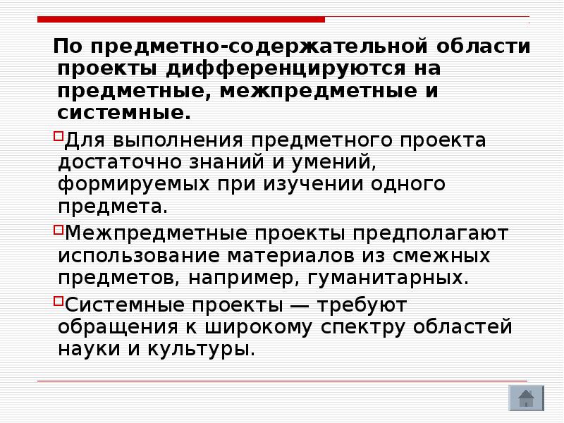 Управление предметной областью проекта - презентация онлайн