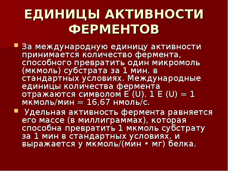 Единица активности источника