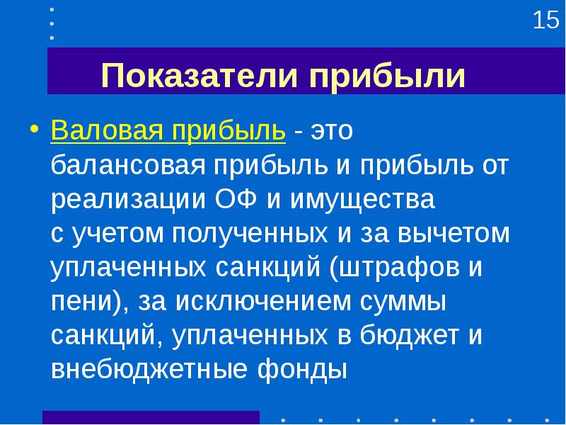 валовая балансовая прибыль это