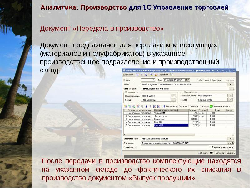 Производство документов. 1с торговля презентация. Документ 33 с это. Арфайаг УТ.