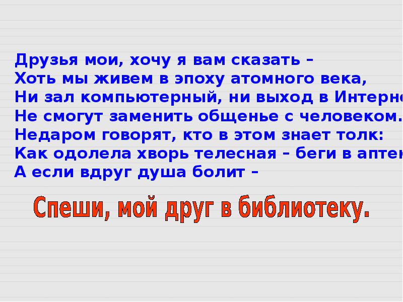 Друзья Мои хочу я вам сказать хоть мы живем в эпоху атомного века. Атомный век стихи. Ядерный век чтобы понять друг друга.