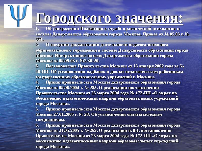 Положение о службе практической психологии