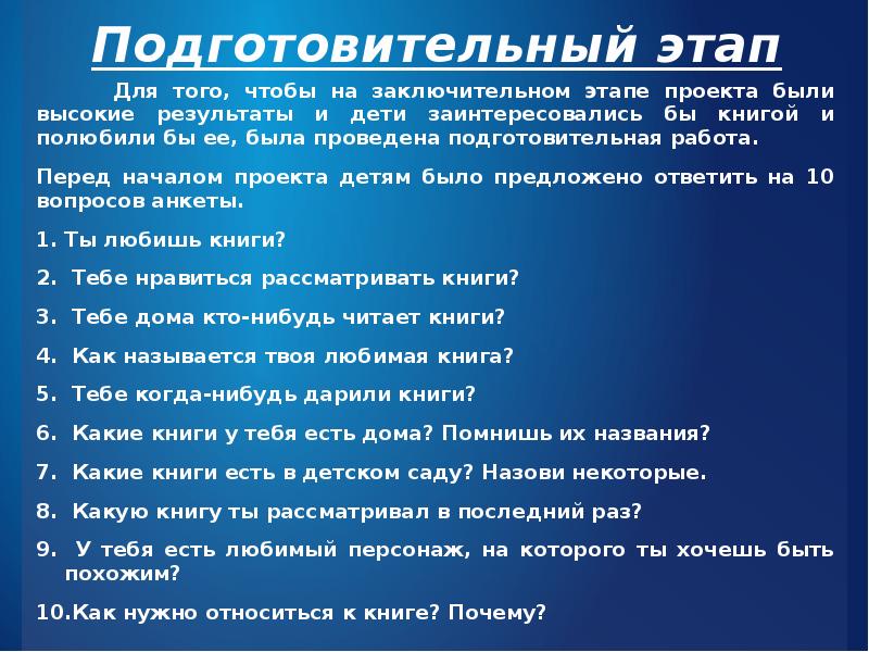 Перед проектом. Проект на тему почему нужно любить чтение. Заключительным шагом было проведено. Есть в проектах итоговый этап. Зачем подготовительная работа перед чтением.