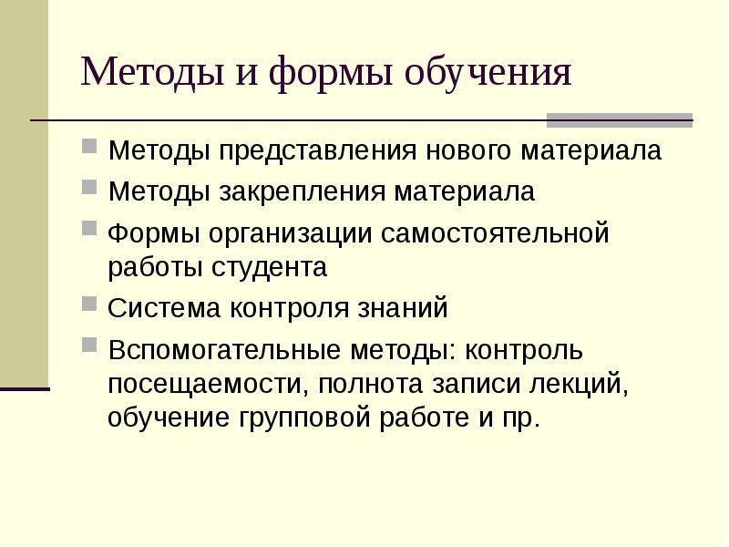 Способы закрепления обычаев. Способы закрепления материала. Закрепление урока методы. Методики закрепления изученного материала. Методика закрепления нового материала.