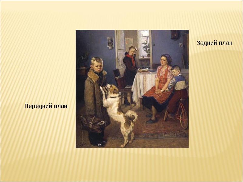 Передний задний план картины. Картина ф. п. Решетникова «опять двойка» (1952г).. Передний и задний план картины. Передний и задний план в живописи. Фёдор Павлович Решетников опять двойка оригинал.