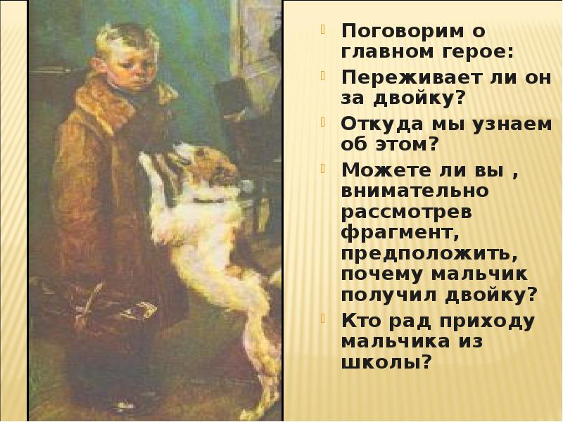 Описание картин решетникова. Опять двойка главный герой. Опять 2 главный герой картины. Картина Решетникова мальчишки опять двойка. Описание главного героя опять двойка.