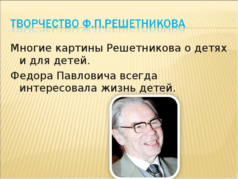 Решетников полное имя