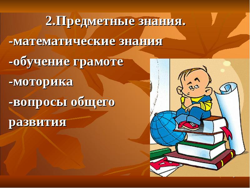 Предметные знания. Предметные знания это. Математика предметные знания. Проект учебного знания. Предметные знания это как 2 класс.