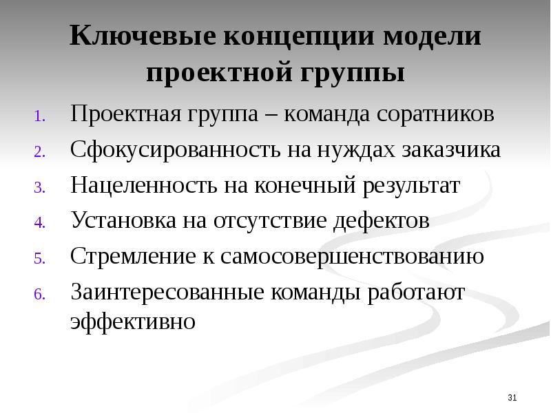 Отсутствие дефектов. Ключевые концепции. Классификация технологий проектирования. Принципы технологии проектирования. Значение технологии проектирования.