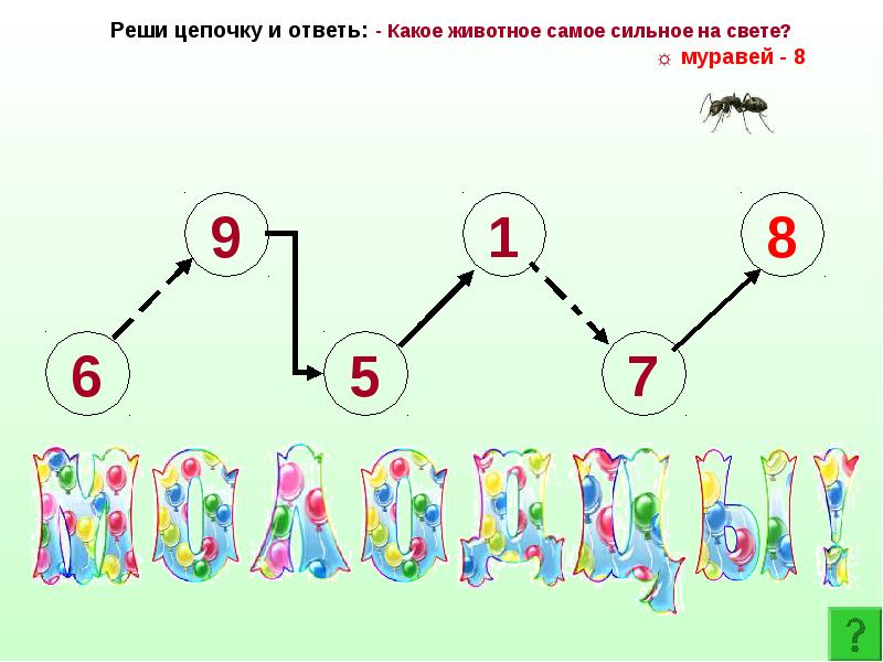 Решить цепь