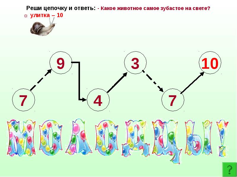 Решение цепочек. Реши цепочку. Цепочка решений. Звуковая цепочка как понять. Решение цепочкой 7 класс.