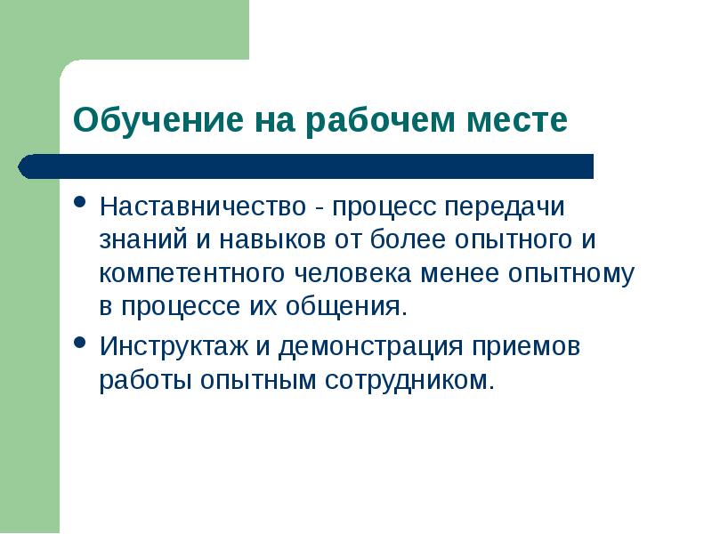 Адаптация и наставничество презентация