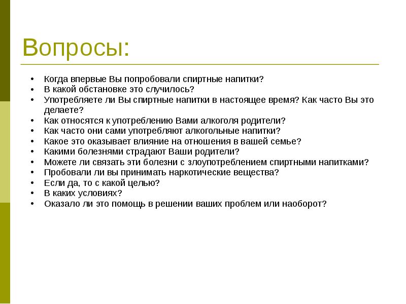 Some any правило. причины употребления ненормативной лексики. алкоголь правда или ложь. само употребление. само употребление.