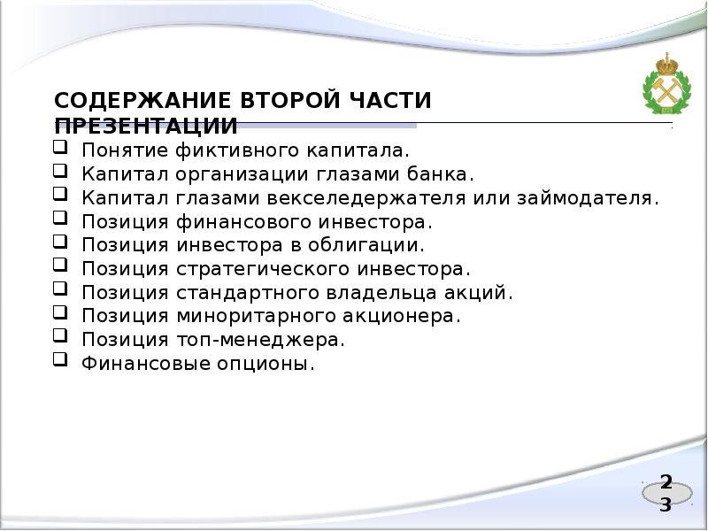 Содержание второй. Содержание второй части. Содержание со2. Содержание 2п769е.