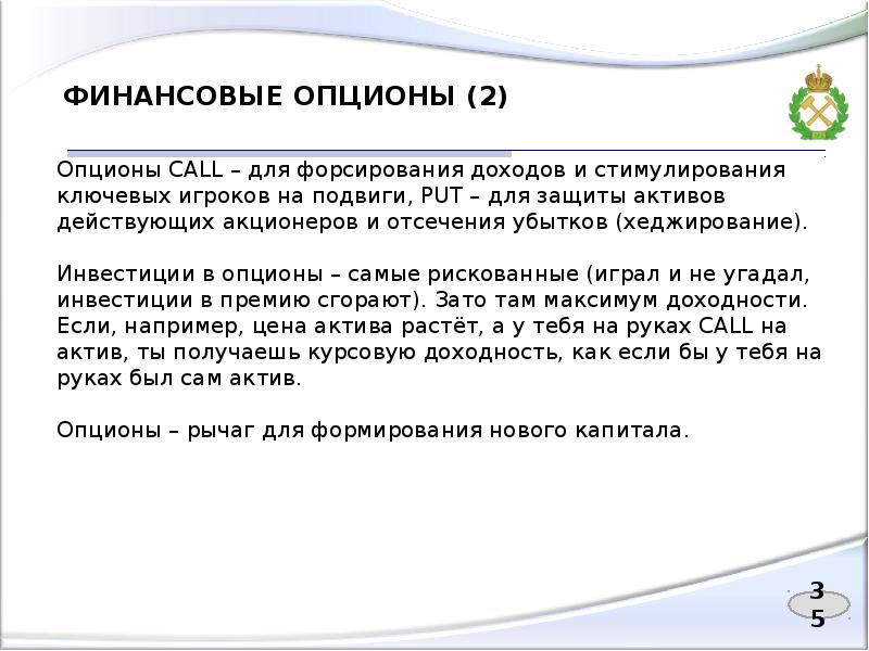 фьючерсы и опционы. трейдинг картинки. биржевые опционы. инвестиции в фондовый рынок. торговля бинарными опционами.