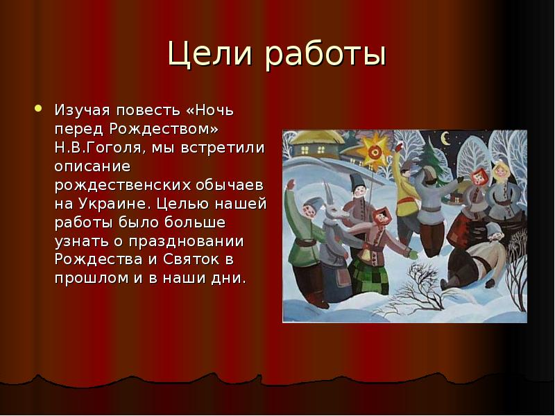 Ночь перед рождеством гоголь краткое. Ночь перед Рождеством краткое содержание. Содержание повести ночь перед Рождеством. Пересказ ночь перед Рождеством. Ночь перед Рождеством Гоголь краткое содержание.