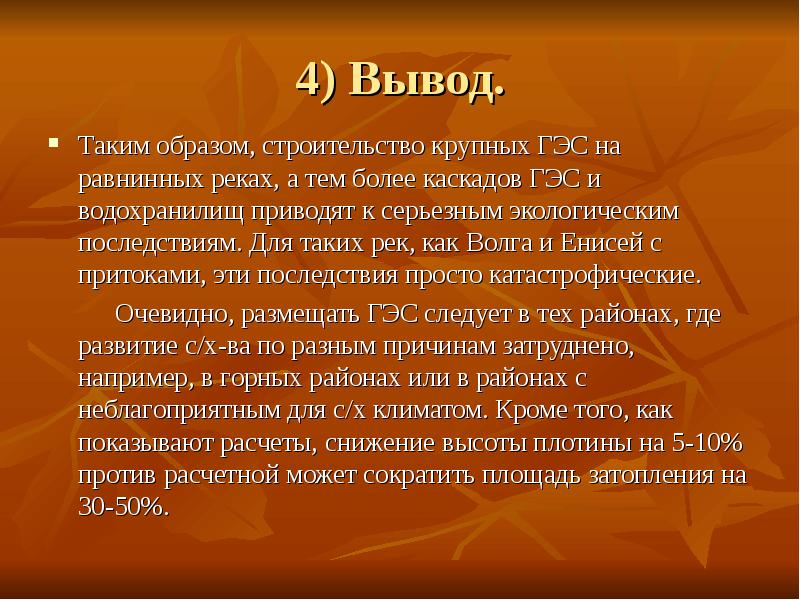 Неблагоприятные экологические последствия работы тепловых двигателей проект