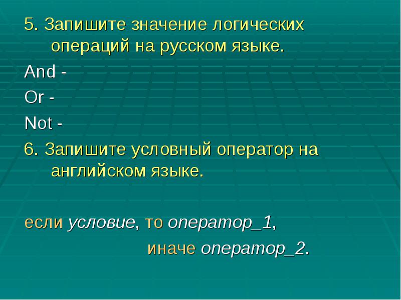 Запишите 5 значений. Запишите значение. Записать значение возможности. Писали значение. Записать значение пунктов.