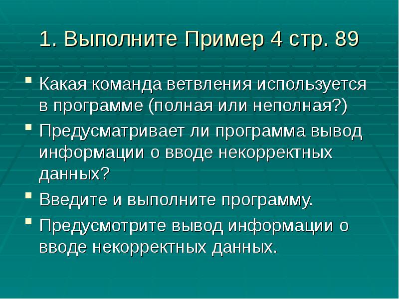 Выполнить пример. Выполнил пример.