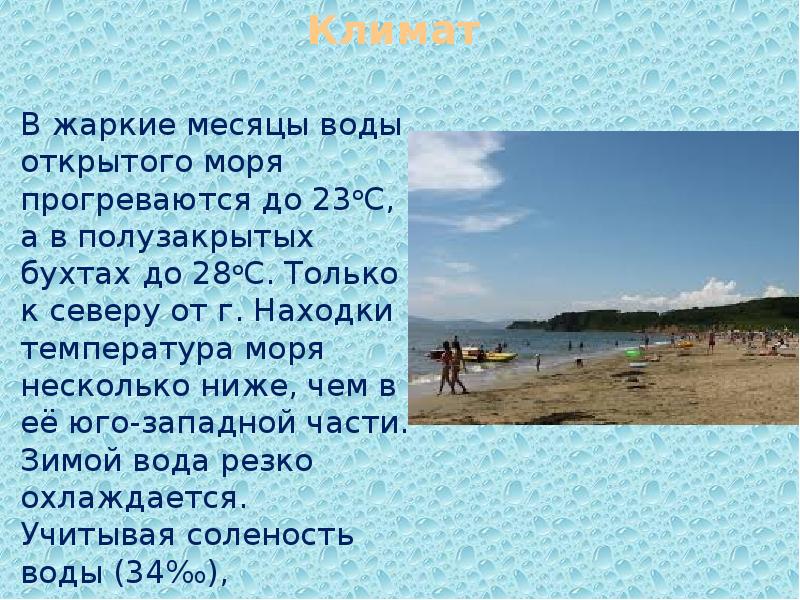 Японское море презентация 8 класс