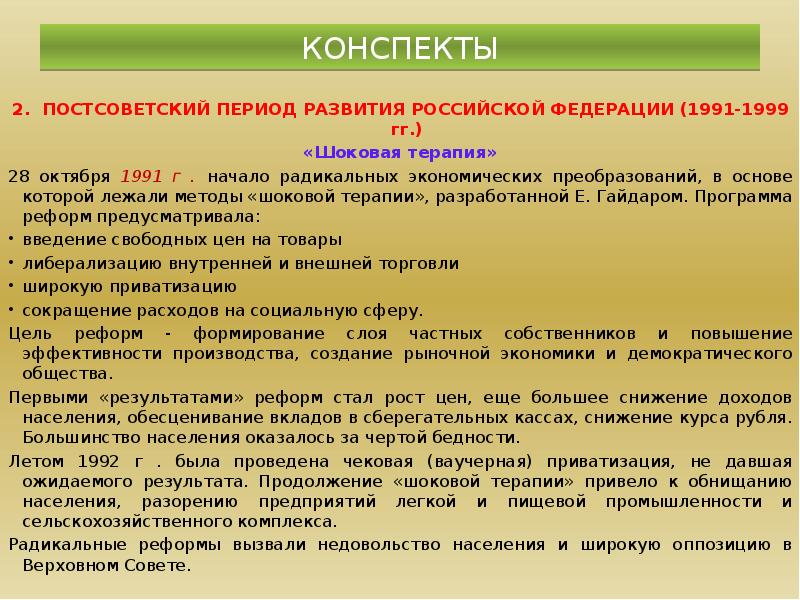 Уголовное законодательство постсоветского периода презентация